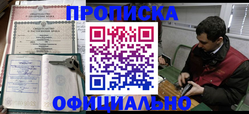 прописка штамп в Волгодонске